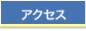 まもる歯科へのアクセス情報